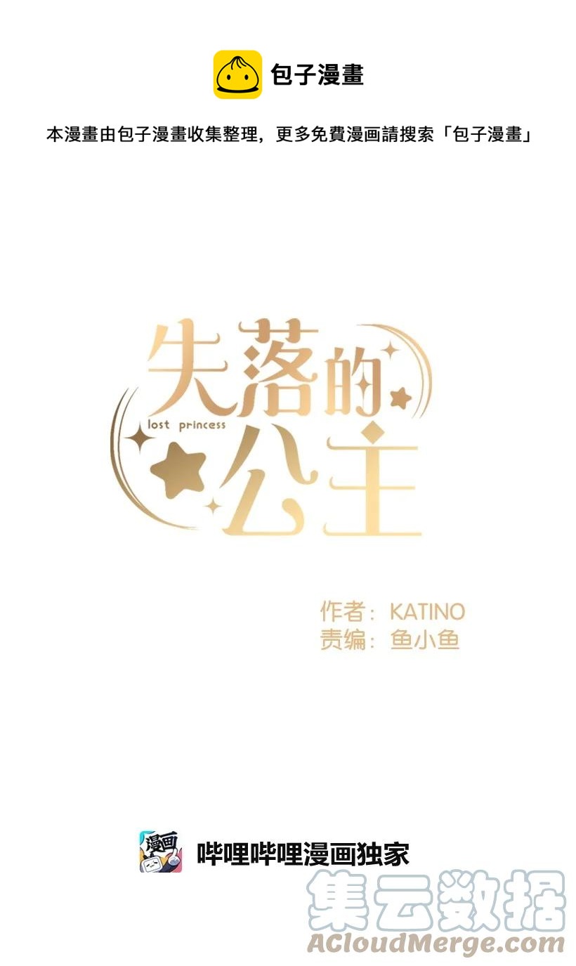 《失落的公主》84 历史人物普林特 第1页