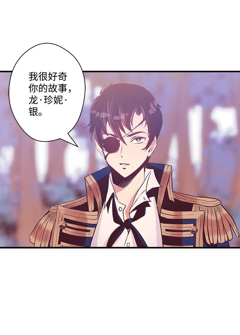 《失落的公主》84 历史人物普林特 第38页