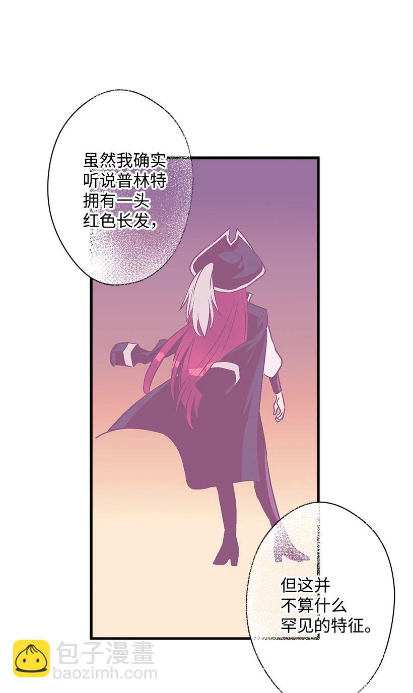 《失落的公主》84 历史人物普林特 第39页