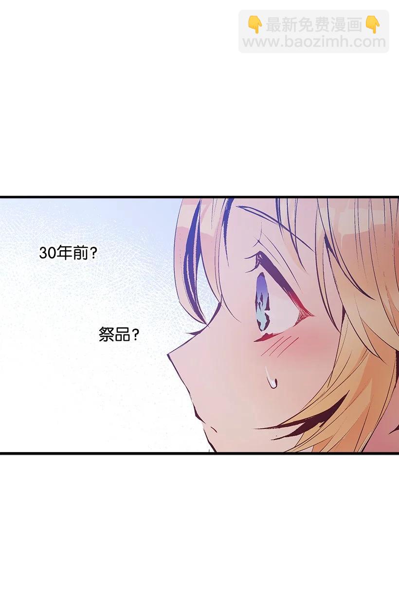 《失落的公主》84 历史人物普林特 第48页