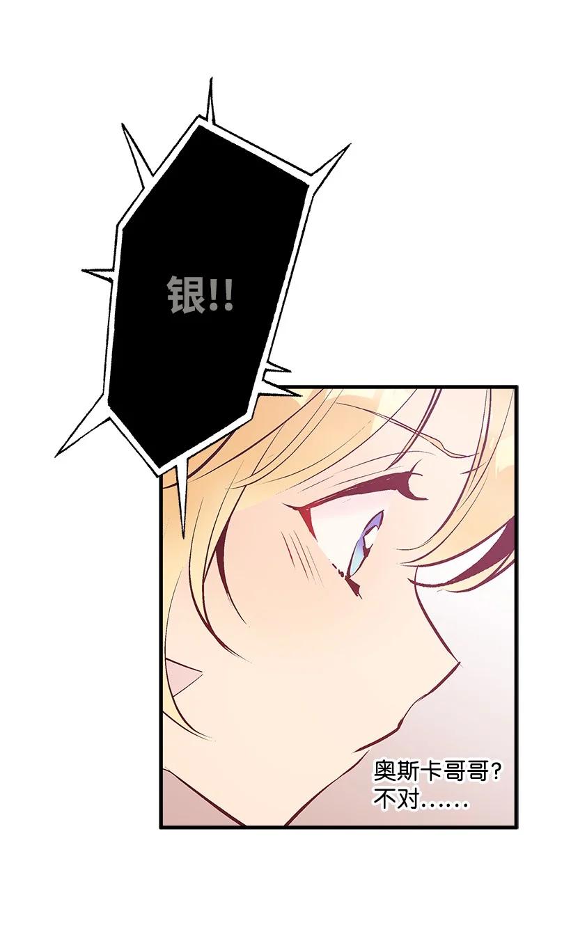 《失落的公主》83 归来的少年 第39页