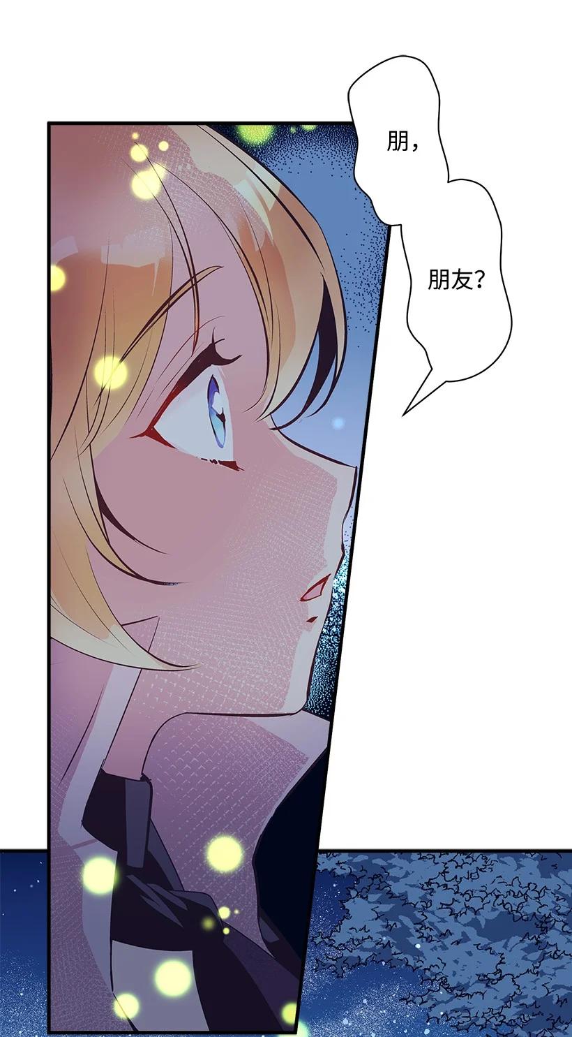《失落的公主》81 朋友 第32页