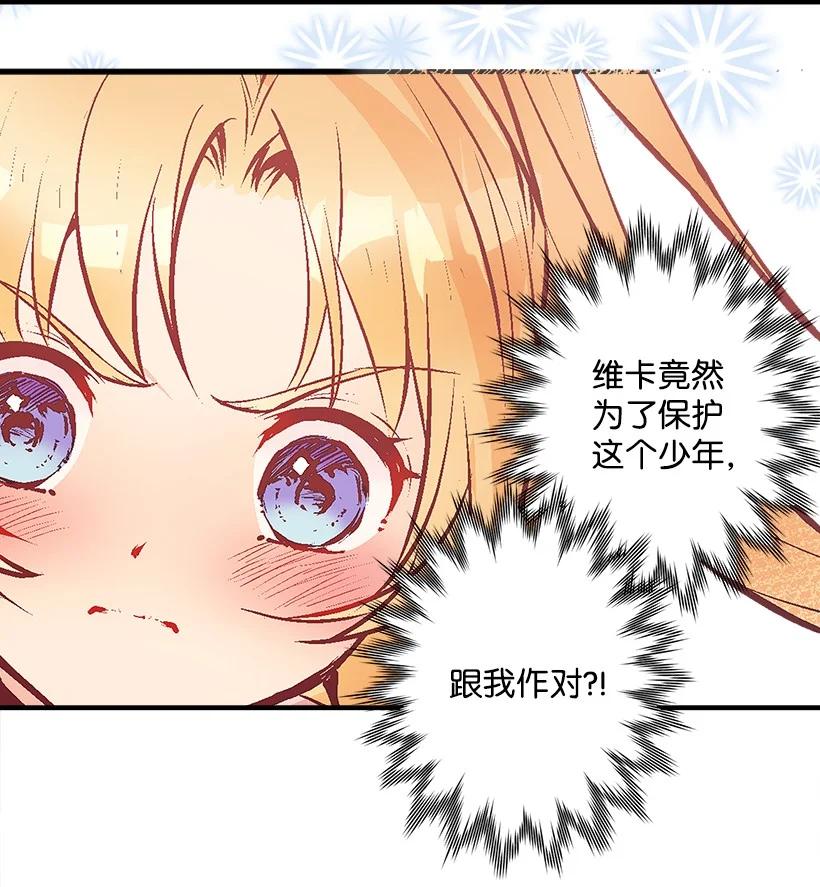 《失落的公主》87 我把维卡弄丢了 第32页