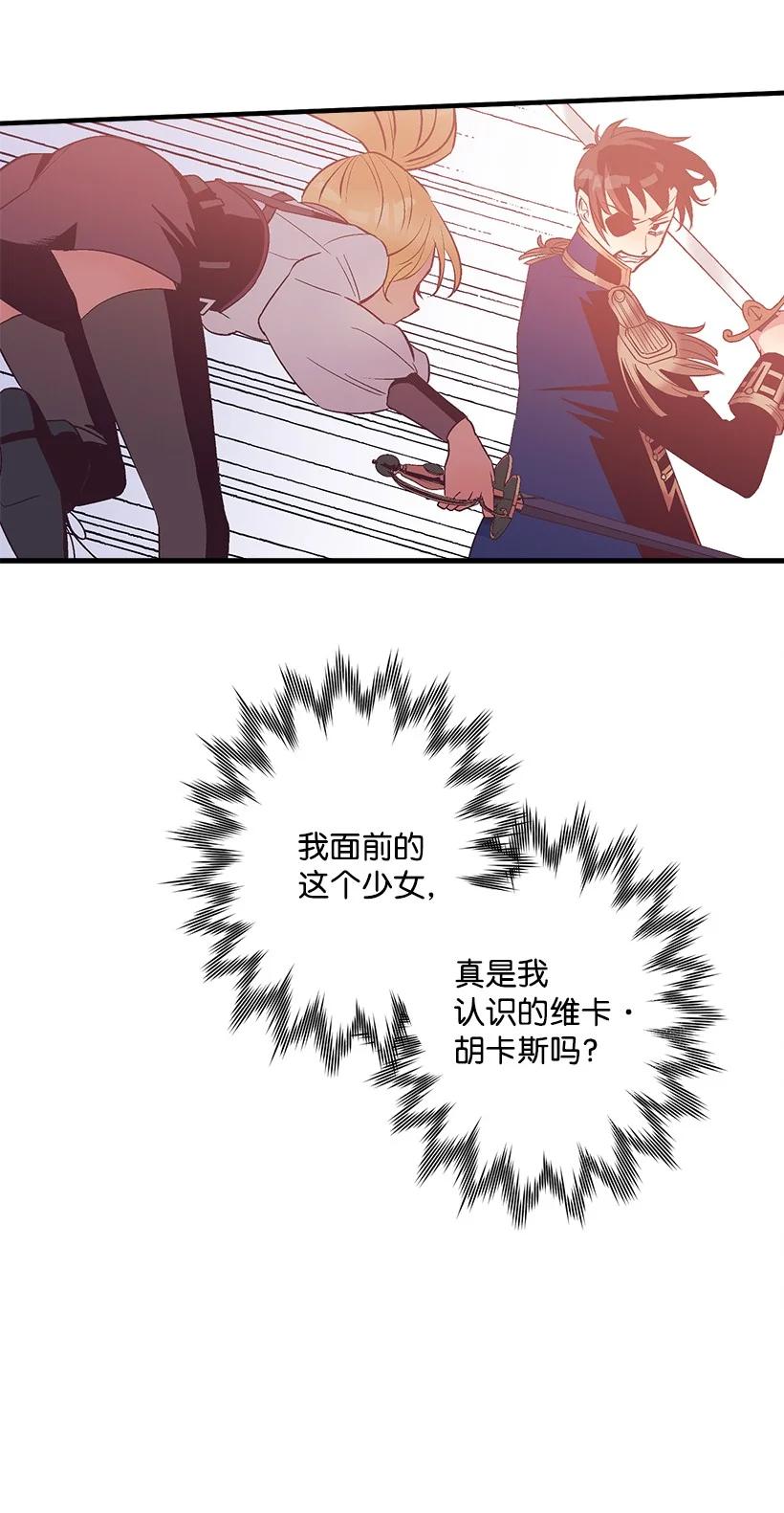 《失落的公主》87 我把维卡弄丢了 第35页