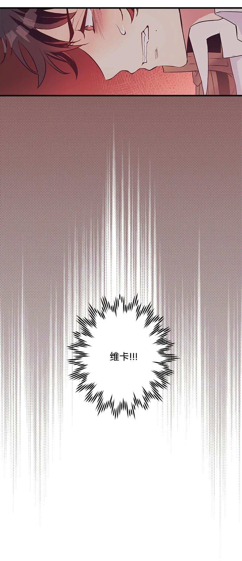 《失落的公主》87 我把维卡弄丢了 第6页