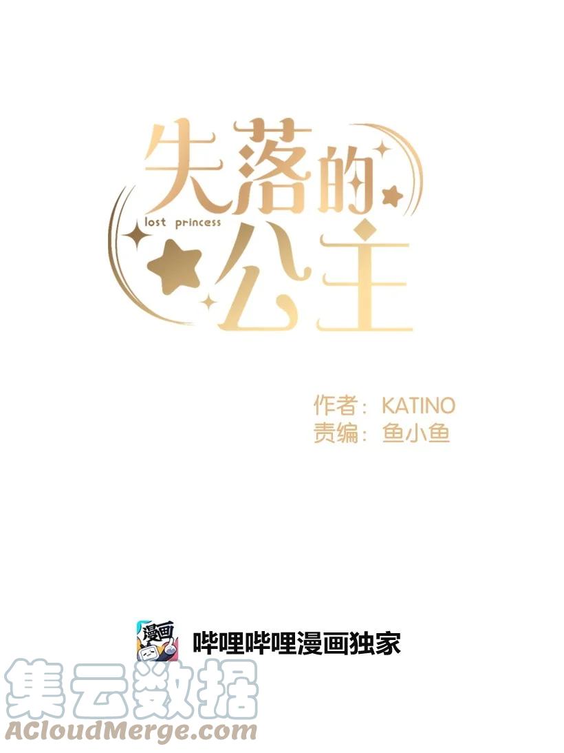 《失落的公主》87 我把维卡弄丢了 第7页