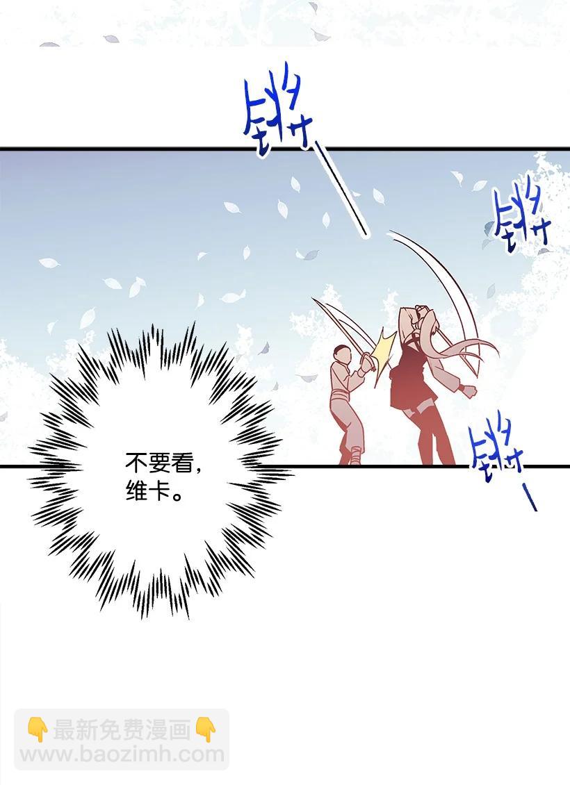 《失落的公主》87 我把维卡弄丢了 第9页