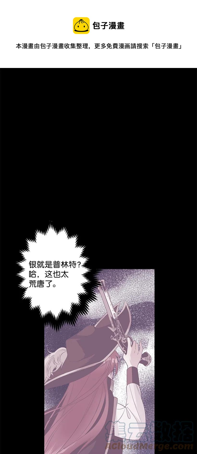 《失落的公主》85 少年们的使命 第1页