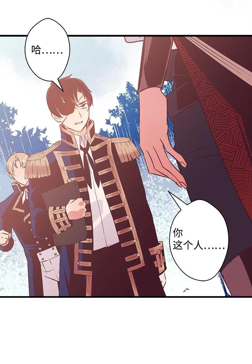 《失落的公主》85 少年们的使命 第23页