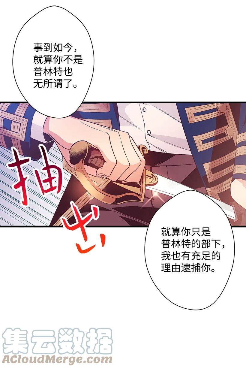 《失落的公主》85 少年们的使命 第28页