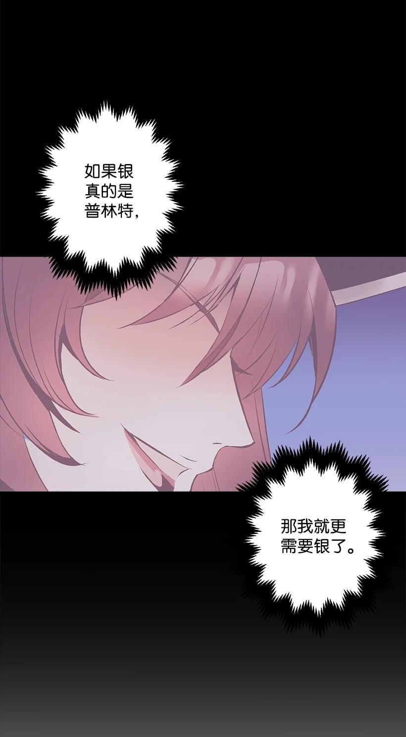 《失落的公主》85 少年们的使命 第3页