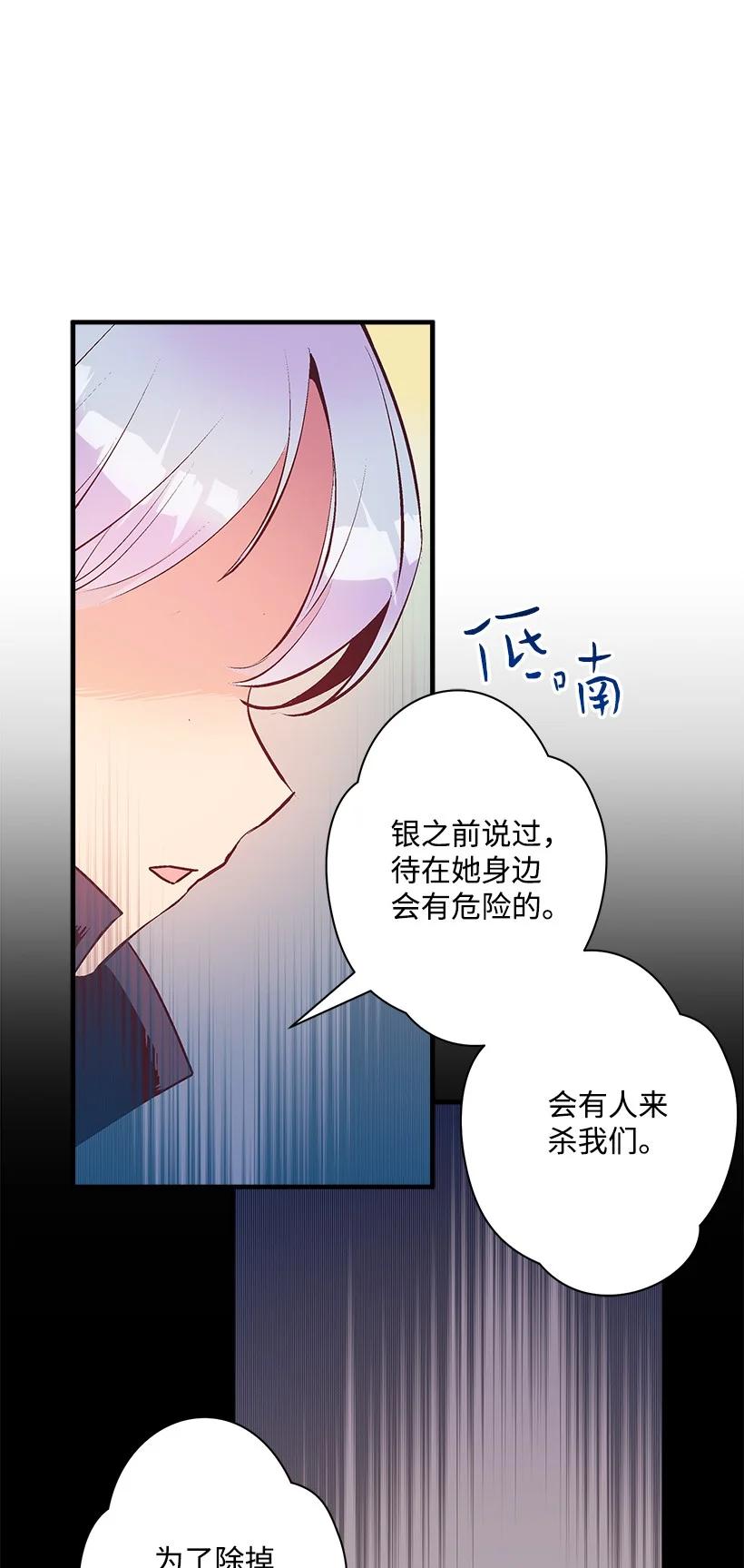 《失落的公主》85 少年们的使命 第41页