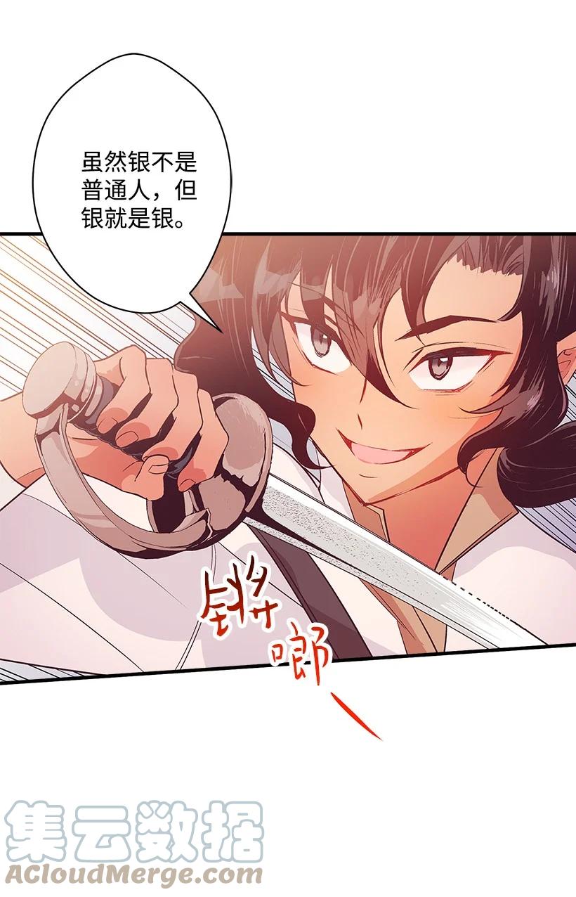 《失落的公主》85 少年们的使命 第49页