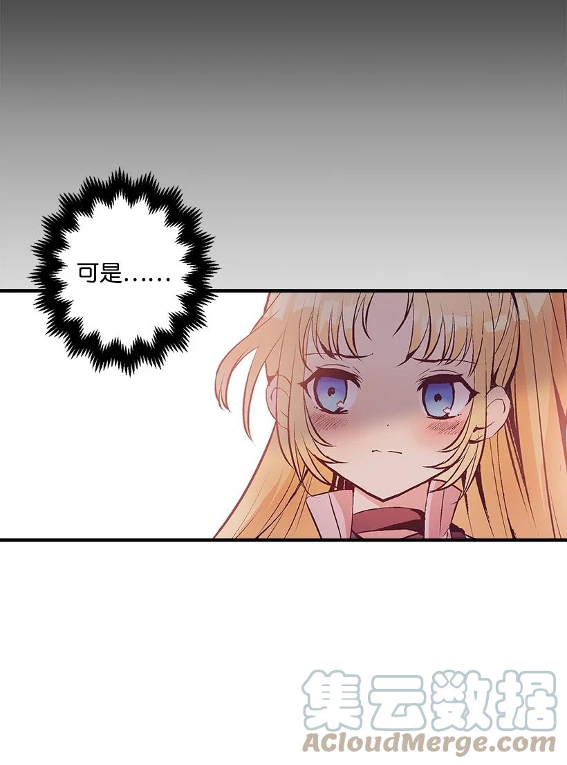 《失落的公主》85 少年们的使命 第4页