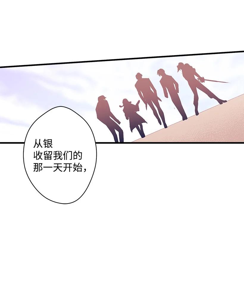 《失落的公主》85 少年们的使命 第50页