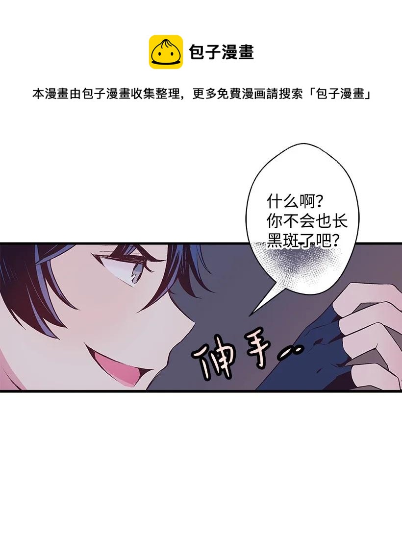 《失落的公主》88 黑斑再现 第41页