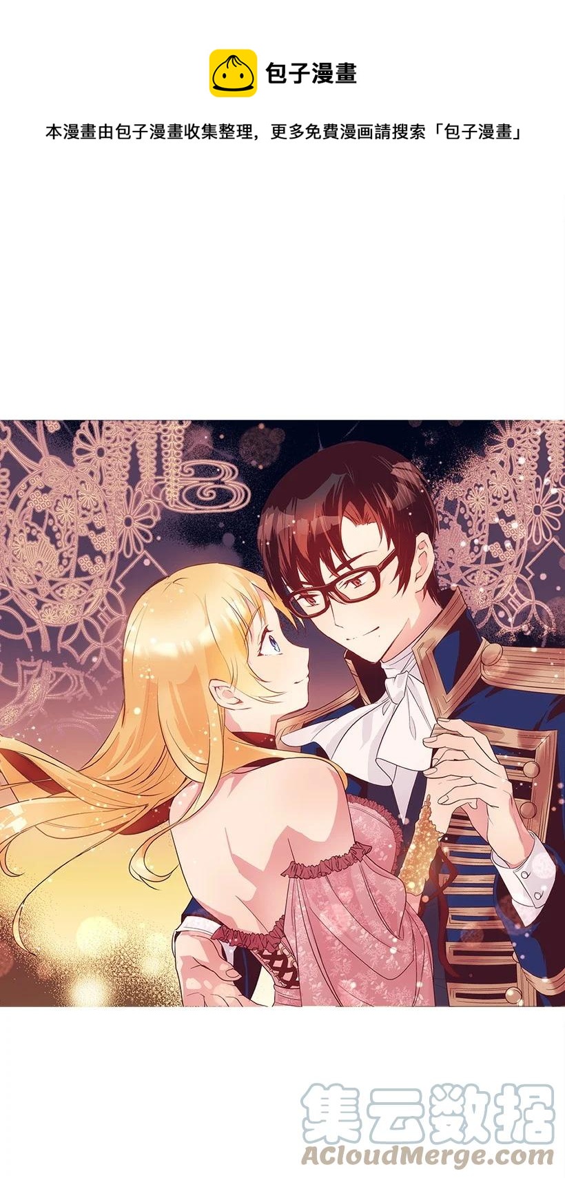 《失落的公主》86 贯穿 第1页
