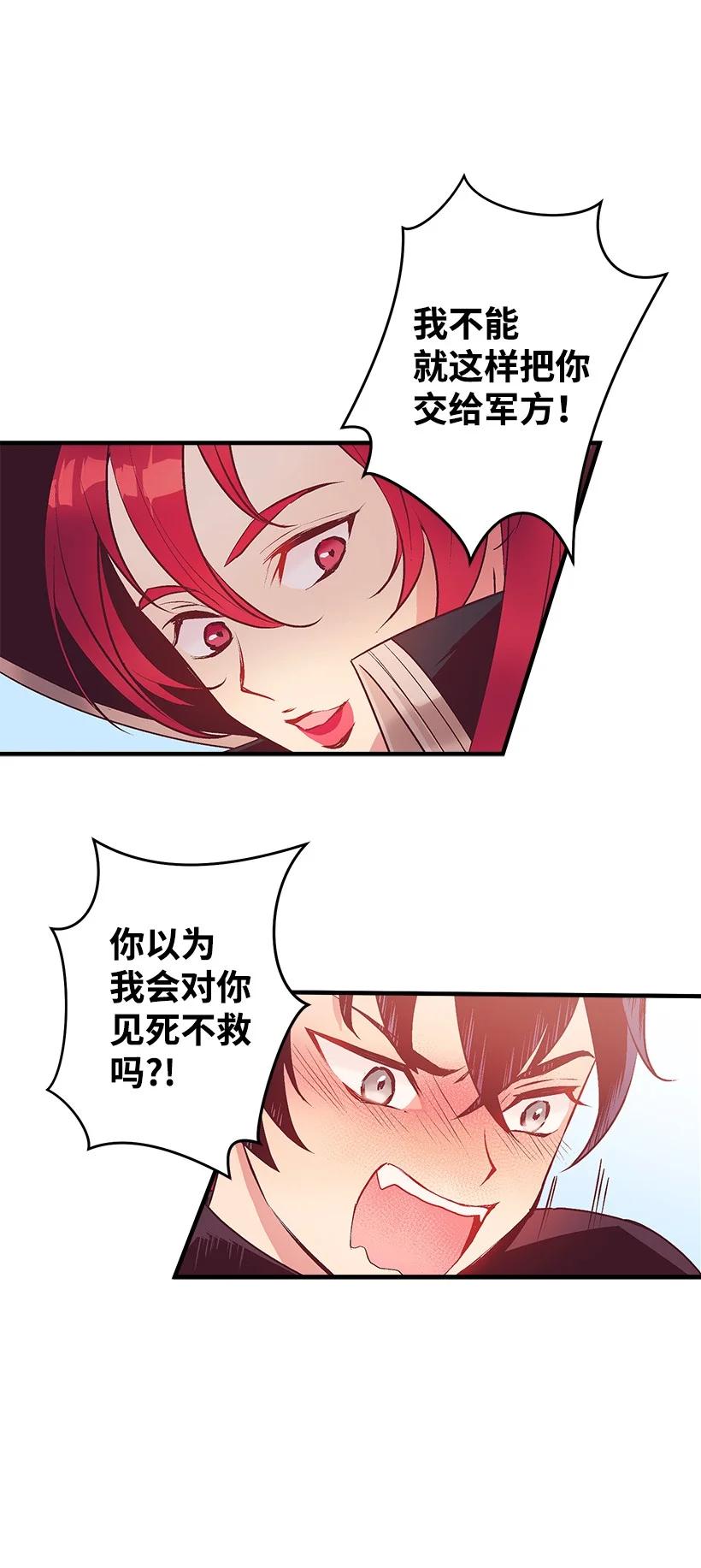 《失落的公主》86 贯穿 第21页