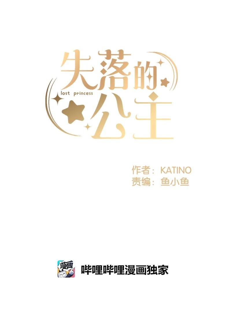 《失落的公主》86 贯穿 第2页