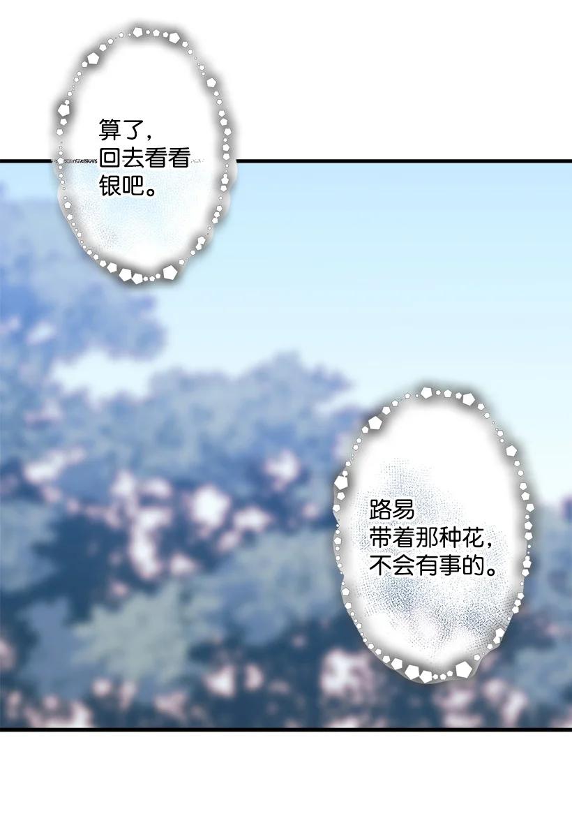 《失落的公主》92 满血复活 第27页