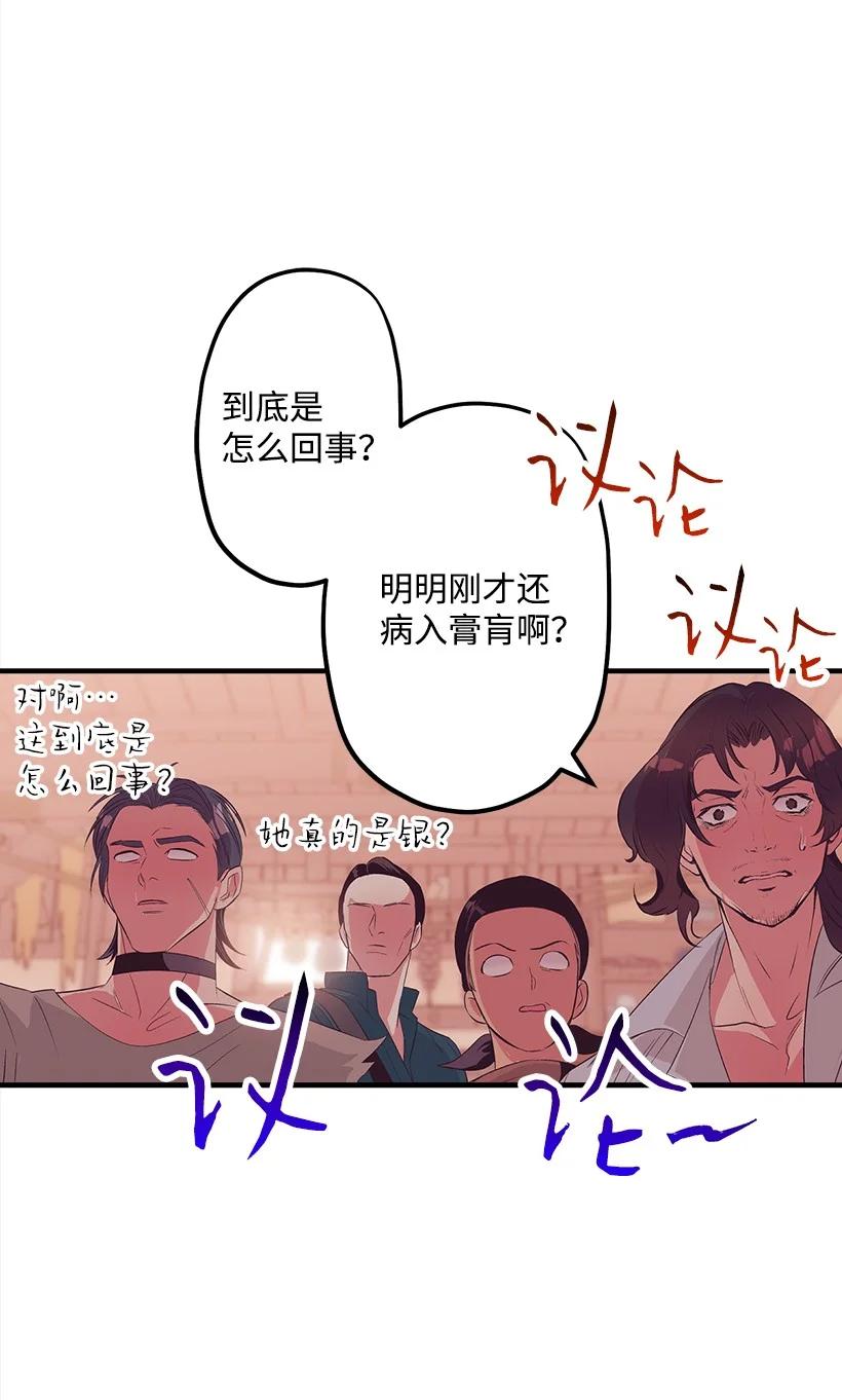 《失落的公主》92 满血复活 第47页