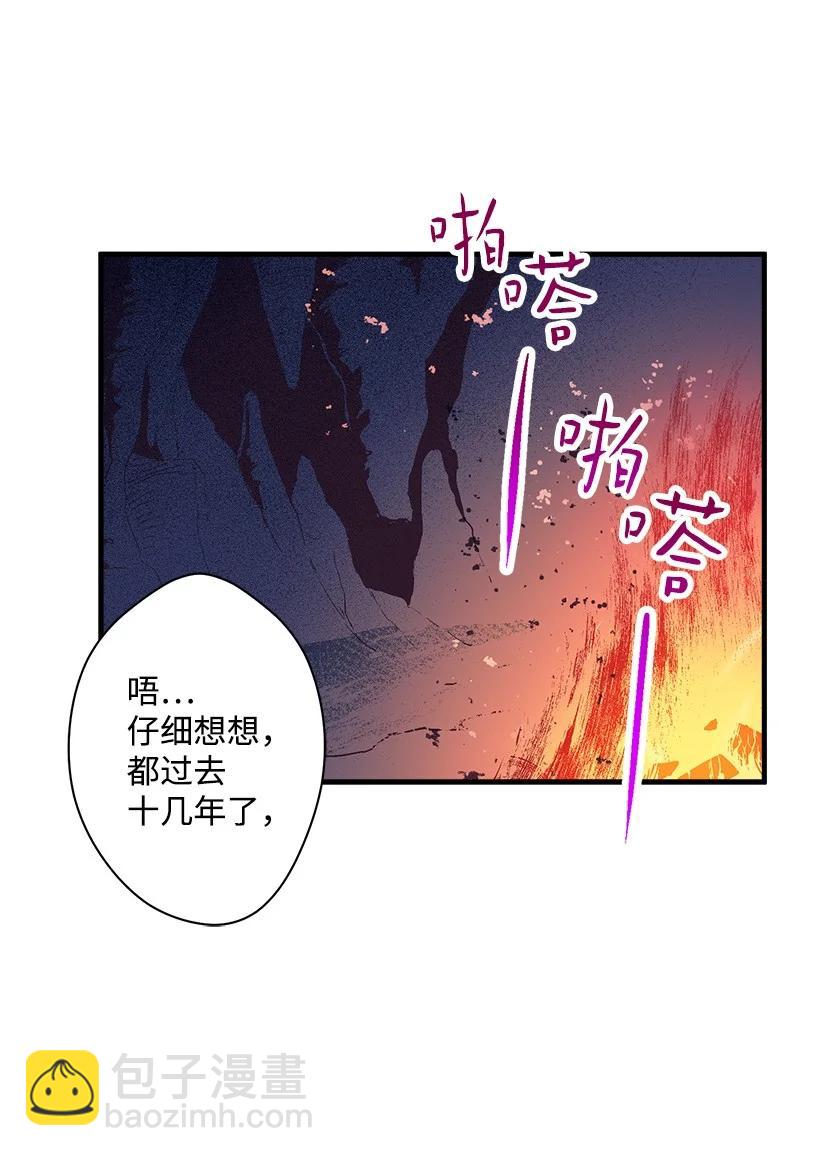《失落的公主》89 谁有资格 第30页