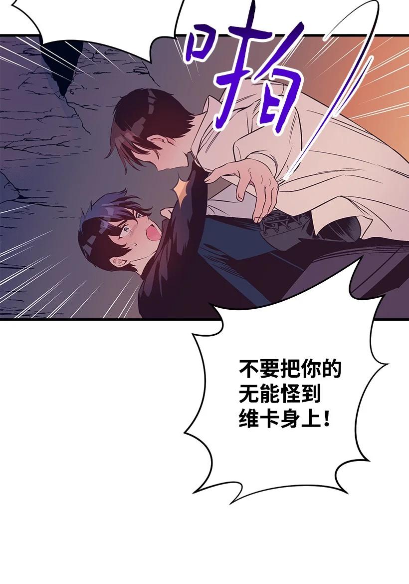 《失落的公主》90 我们都一样 第17页