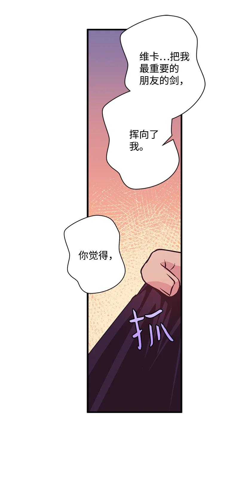《失落的公主》90 我们都一样 第18页