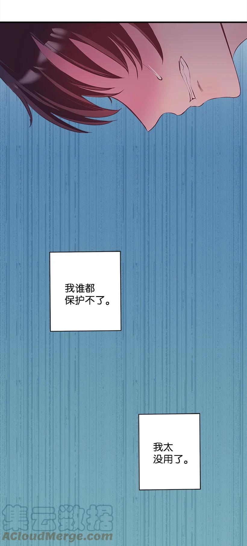 《失落的公主》90 我们都一样 第25页