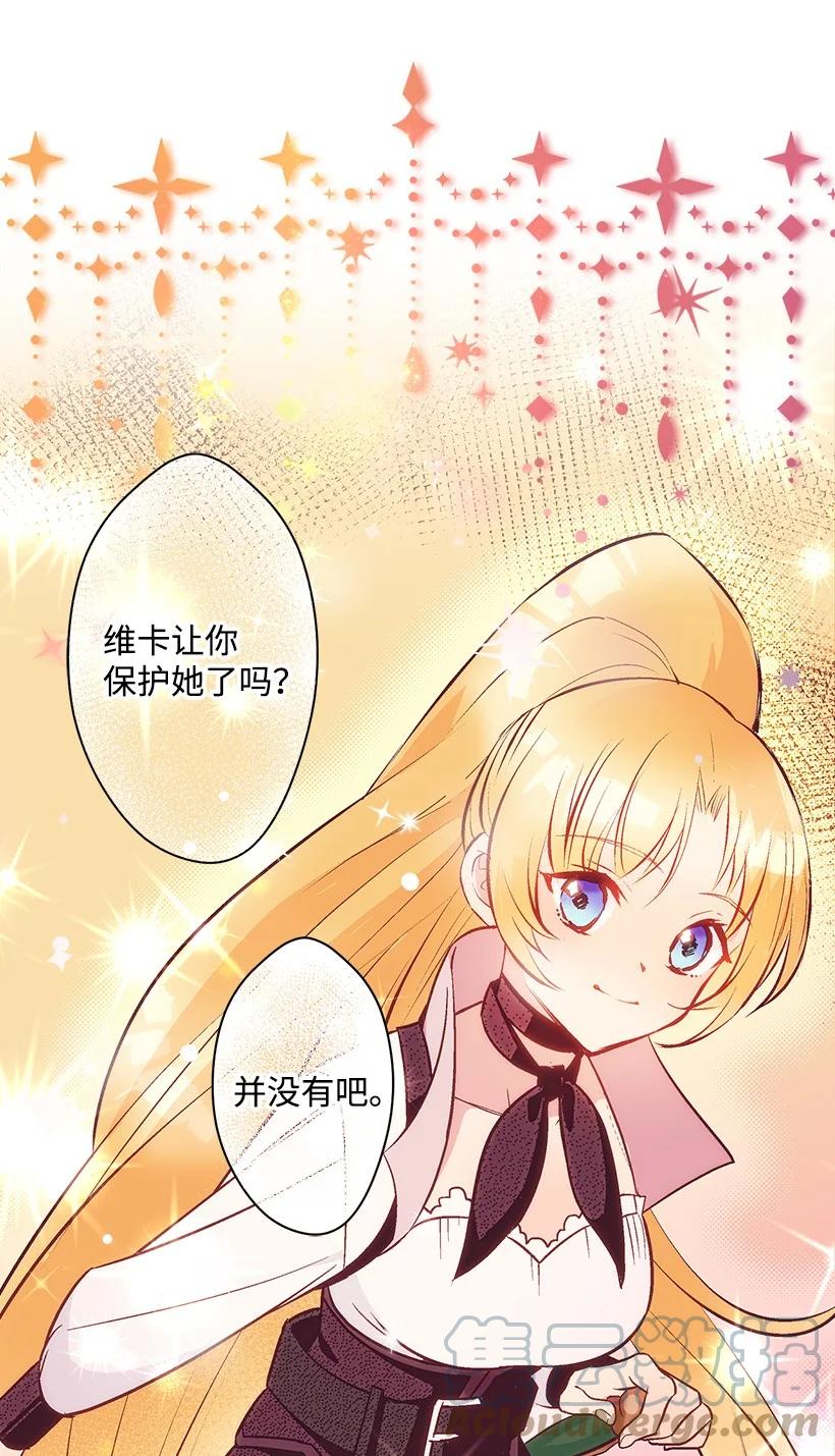 《失落的公主》90 我们都一样 第34页