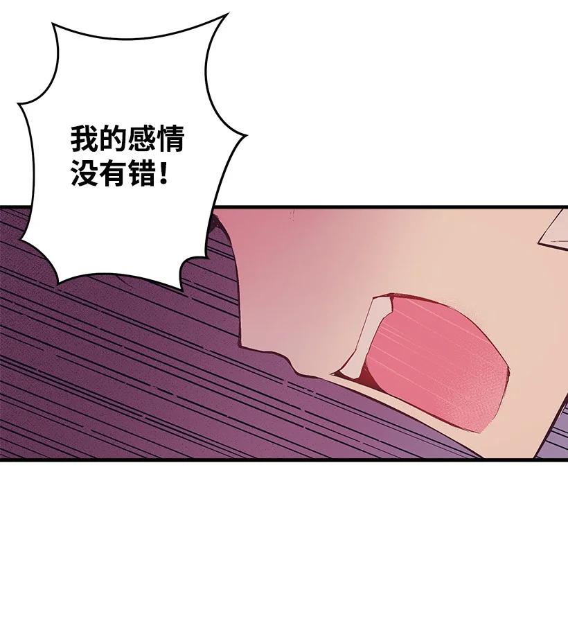 《失落的公主》90 我们都一样 第39页