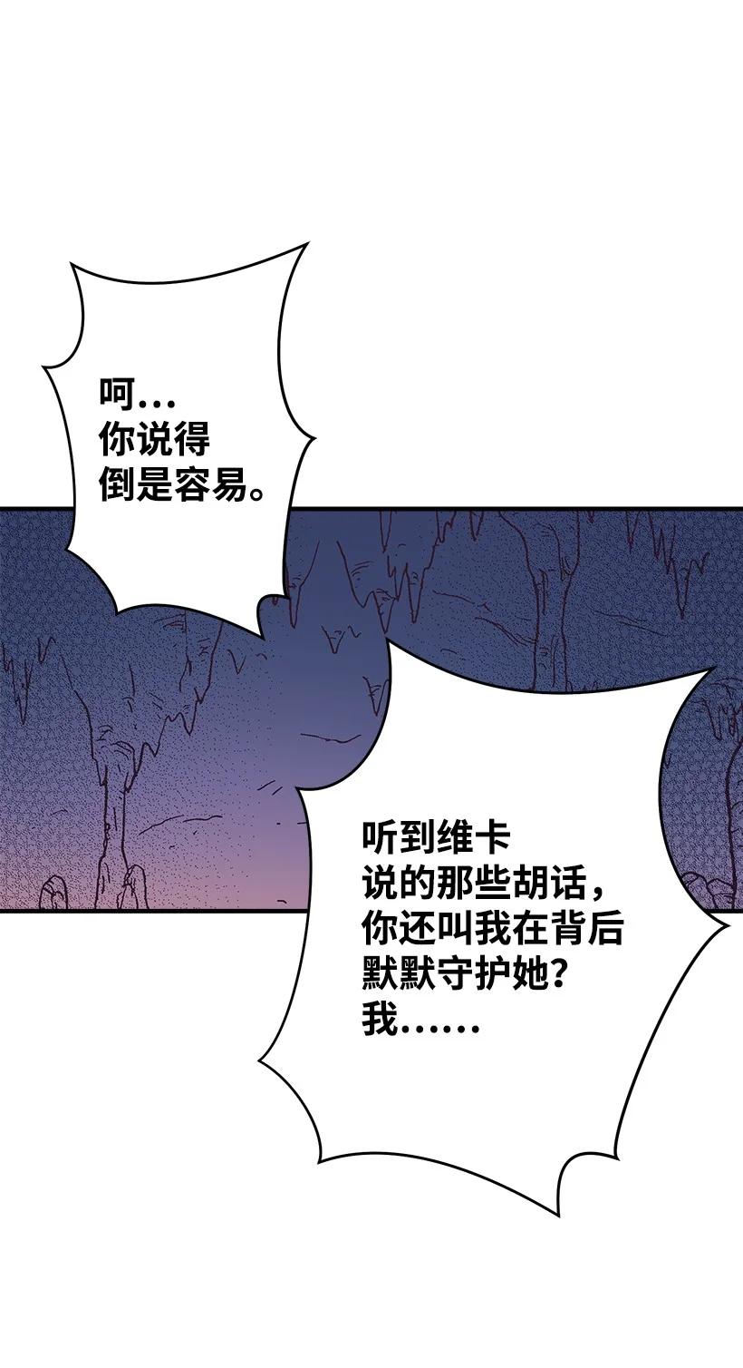 《失落的公主》90 我们都一样 第47页