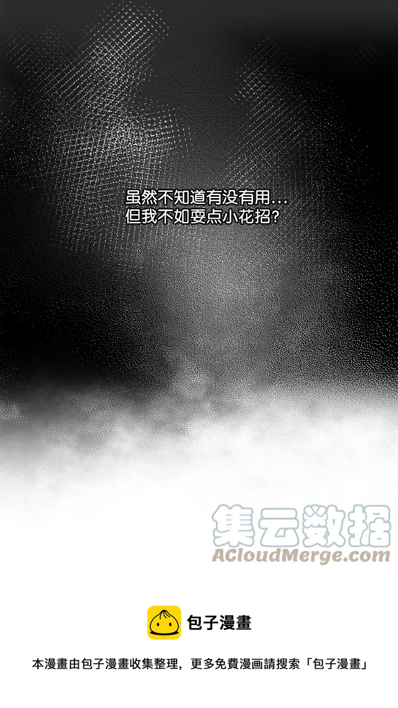 《失落的公主》96 真诚告白 第25页