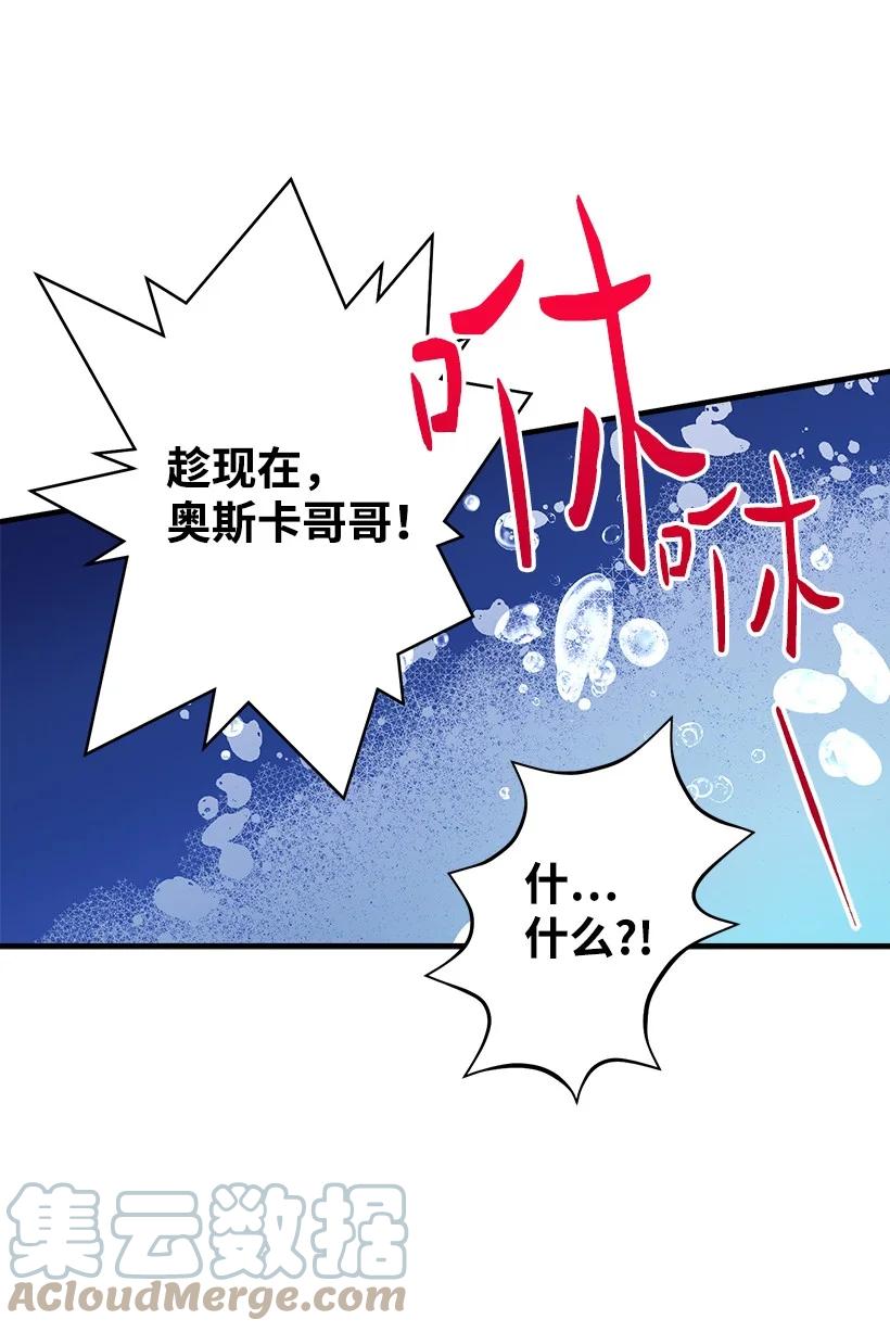 《失落的公主》96 真诚告白 第28页
