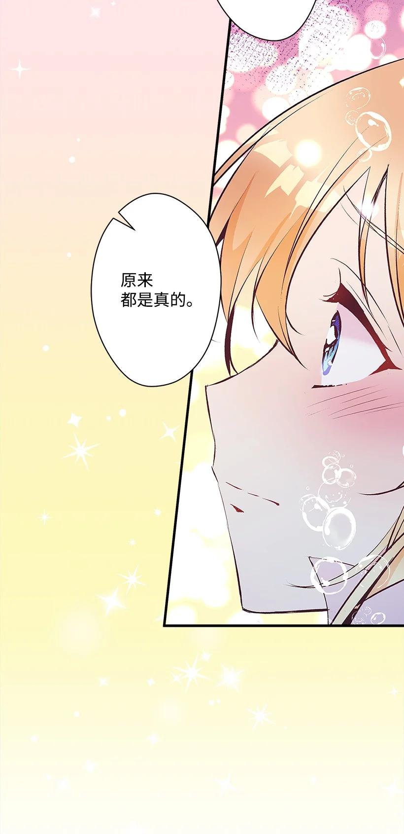 《失落的公主》96 真诚告白 第48页