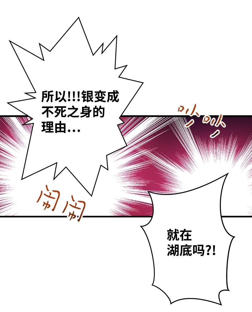 《失落的公主》93 死去的丈夫 第11页