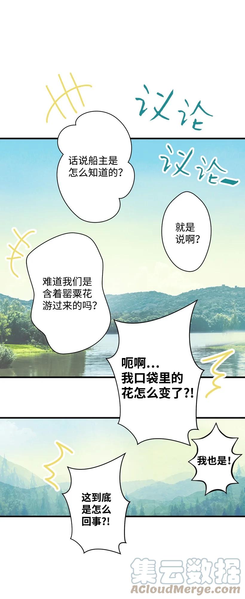 《失落的公主》93 死去的丈夫 第28页