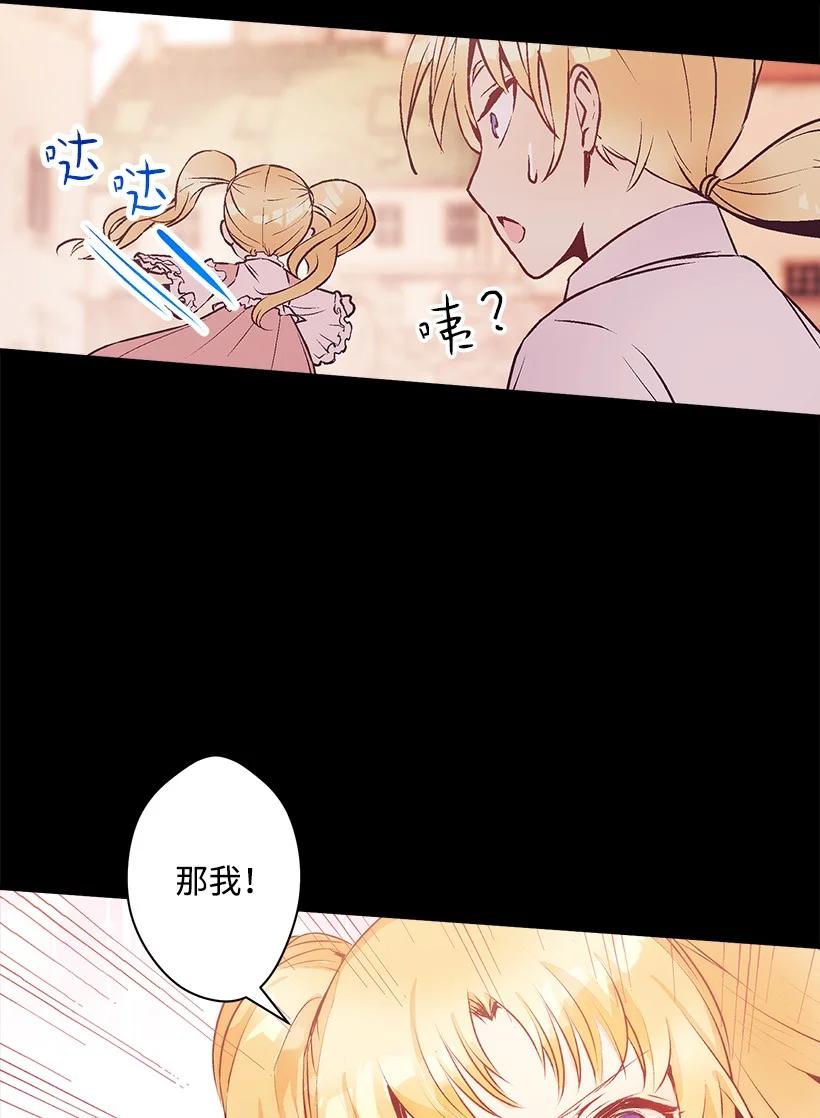《失落的公主》94 阿瓦隆的公主 第12页