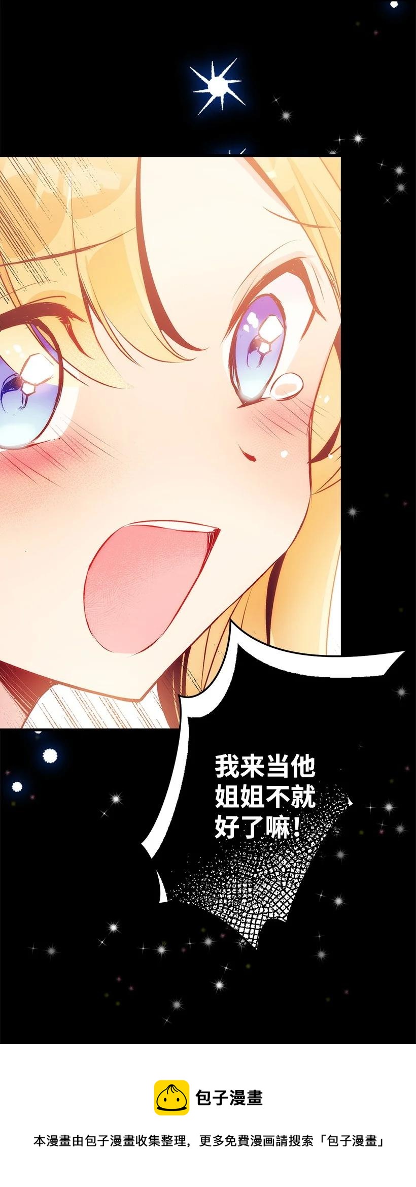 《失落的公主》94 阿瓦隆的公主 第17页