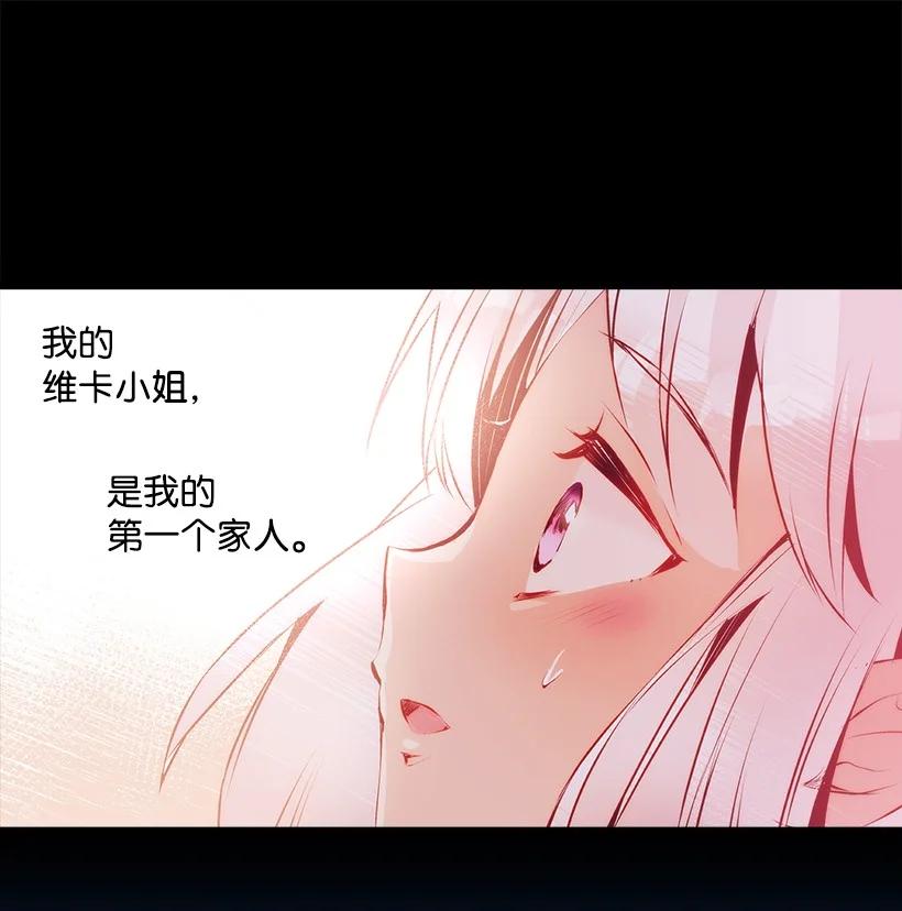 《失落的公主》94 阿瓦隆的公主 第18页