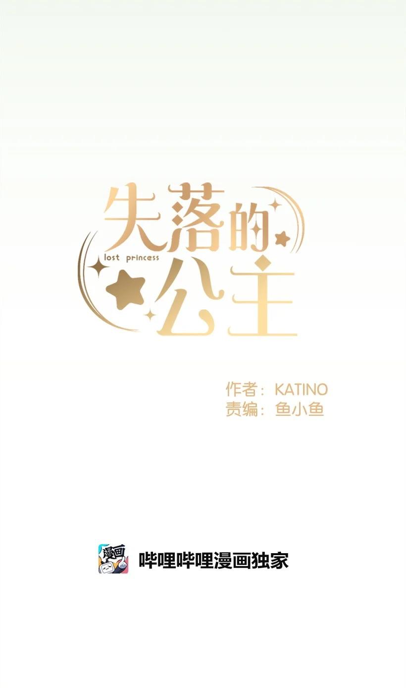 《失落的公主》94 阿瓦隆的公主 第35页