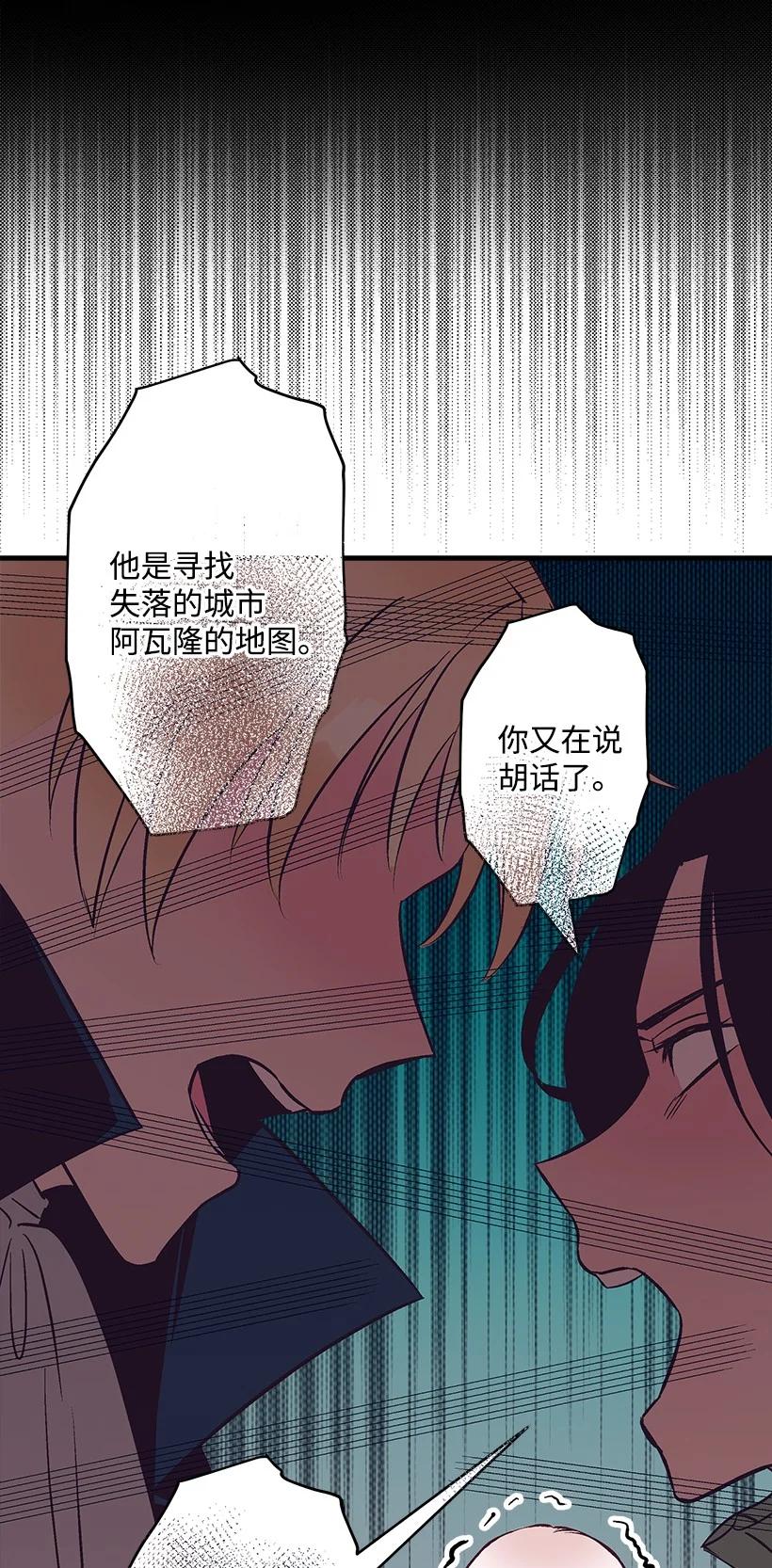 《失落的公主》94 阿瓦隆的公主 第3页