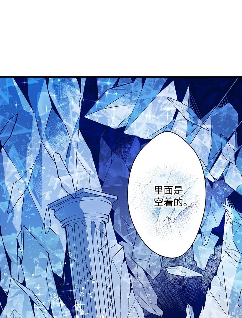 《失落的公主》94 阿瓦隆的公主 第48页