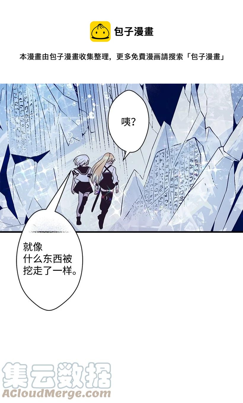 《失落的公主》94 阿瓦隆的公主 第49页