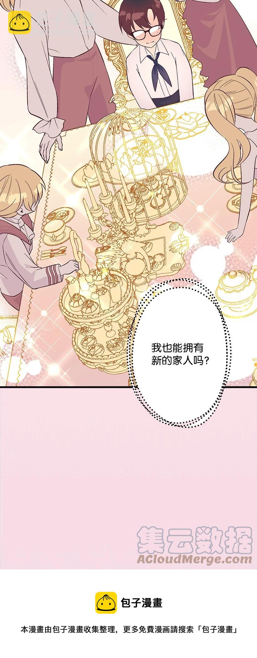 《失落的公主》95 为了家人 第37页