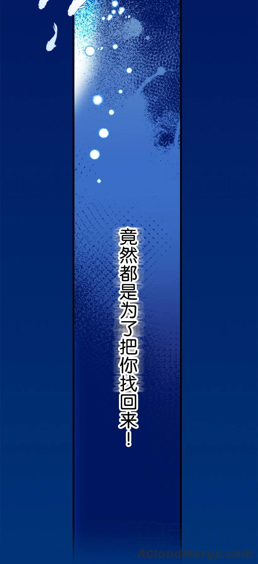 《失落的公主》95 为了家人 第46页