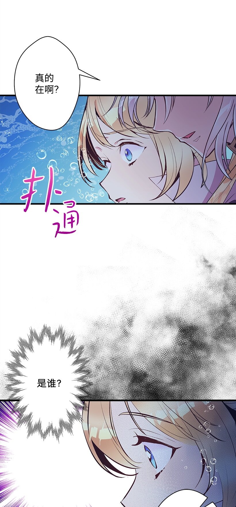 《失落的公主》100 我的姐姐 第2页