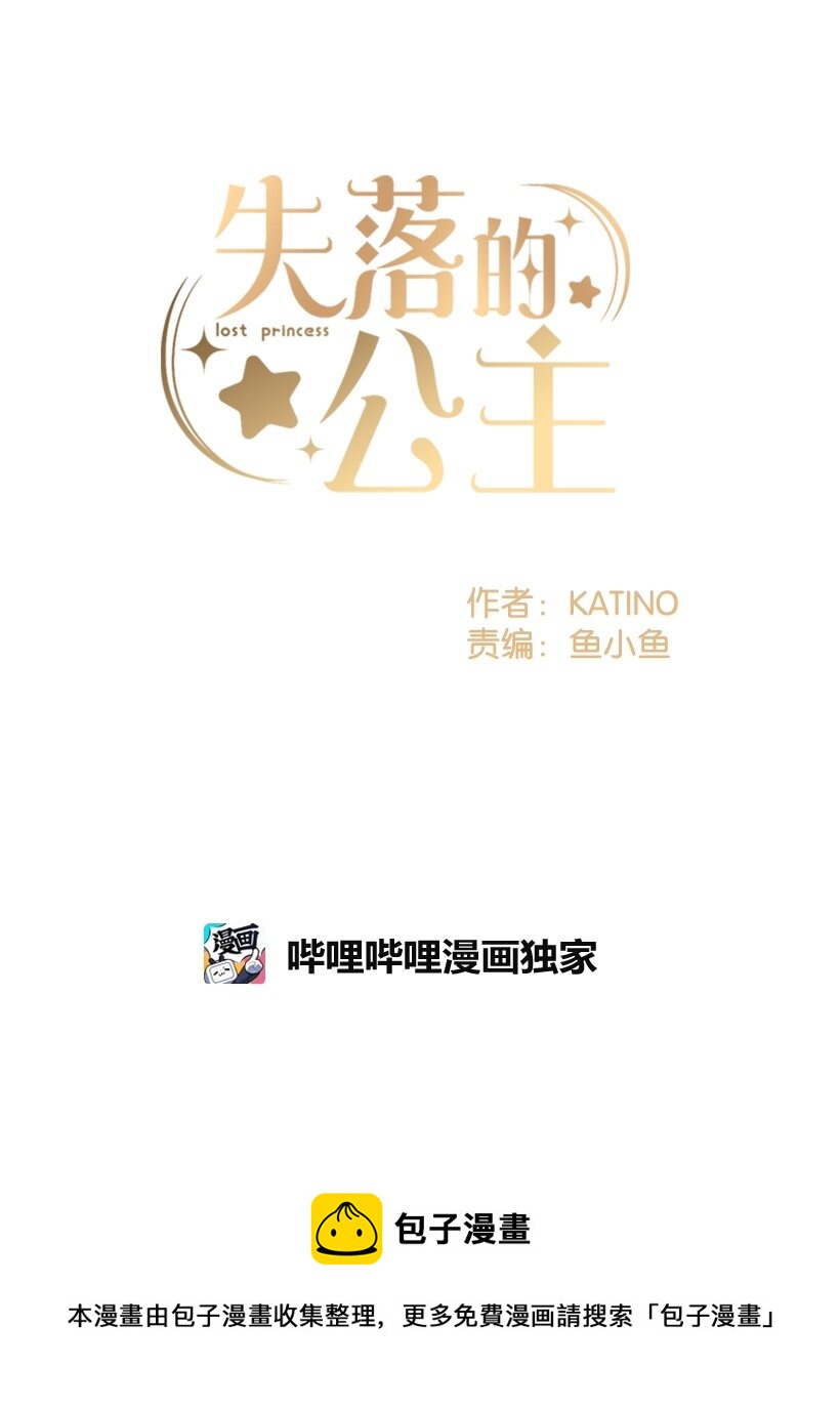 《失落的公主》100 我的姐姐 第5页