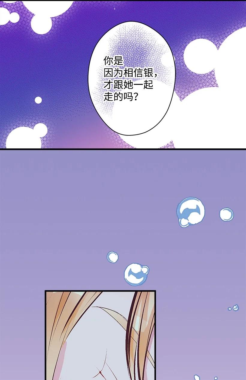 《失落的公主》97 第二个家 第15页