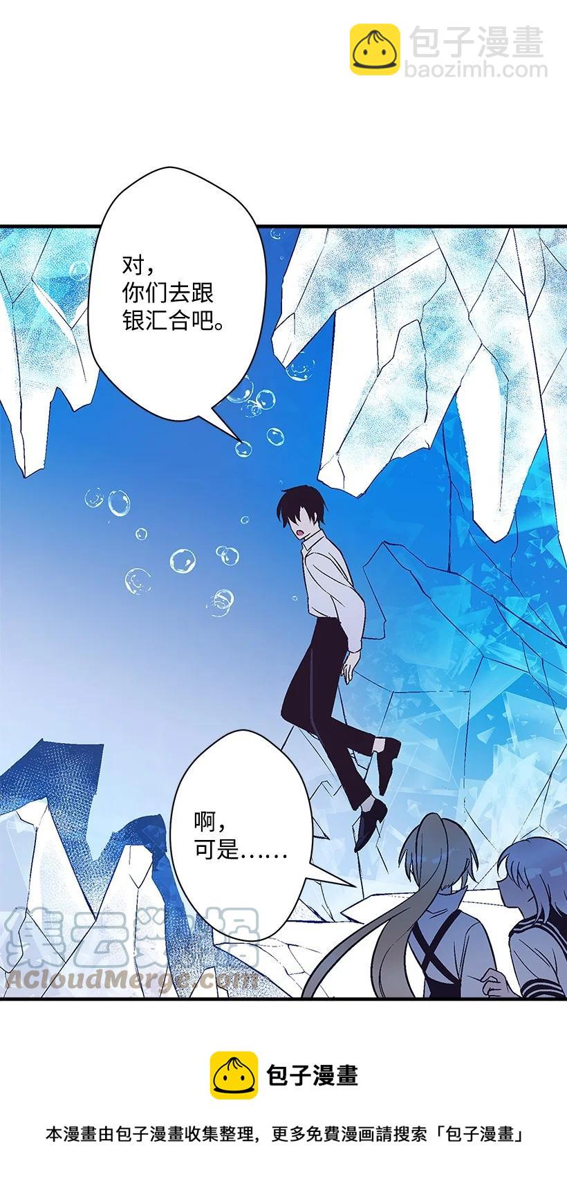 《失落的公主》97 第二个家 第25页